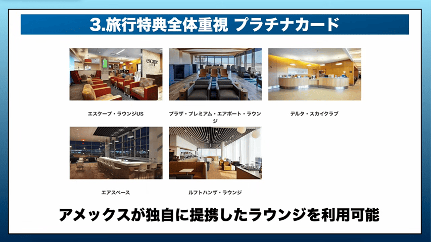 アメックスプラチナカード