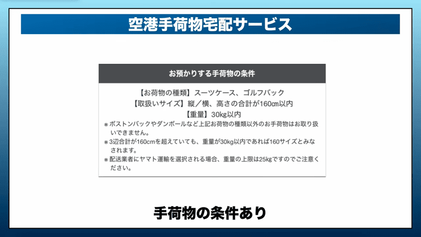空港手荷物宅配サービス