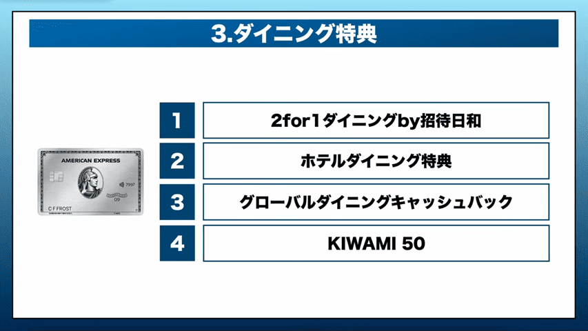 ダイニング特典