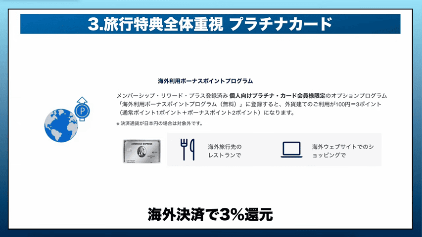アメックスプラチナカード