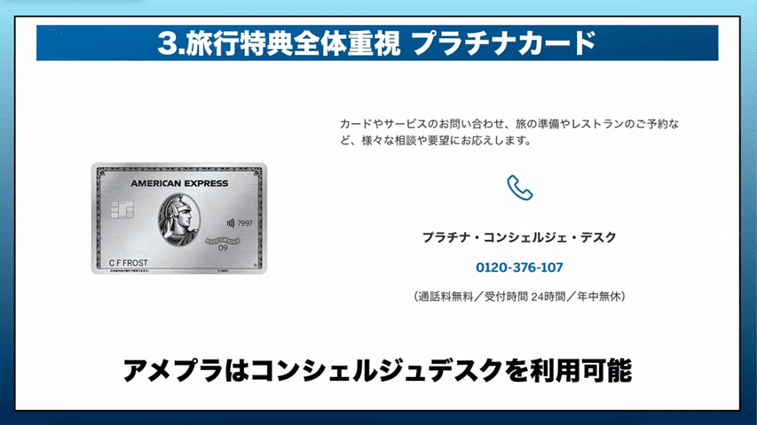 アメックスプラチナカード