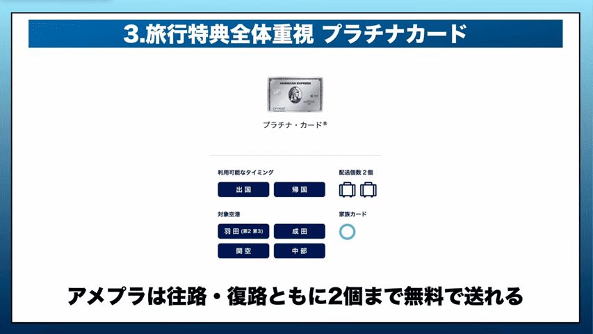アメックスプラチナカード