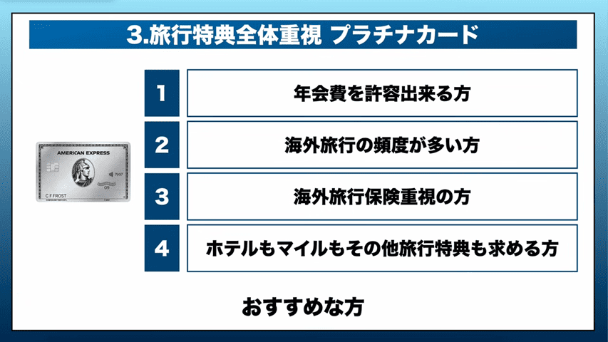 アメックスプラチナカード