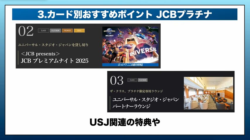 JCBプラチナがおすすめな方