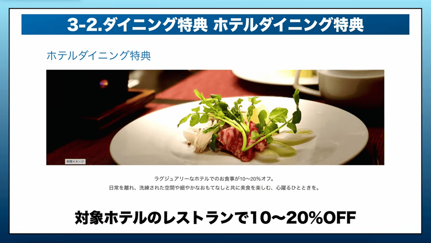 ホテルダイニング特典