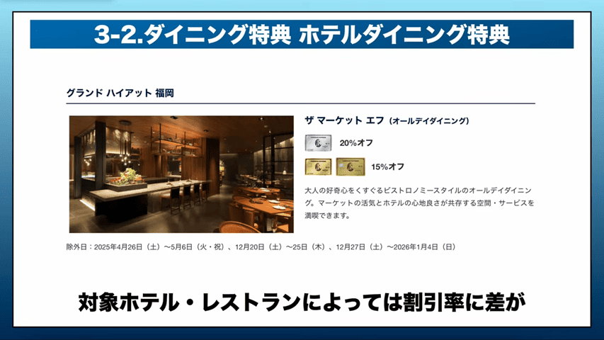 ホテルダイニング特典