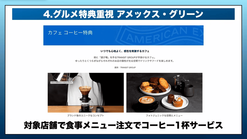 AMEXグリーン