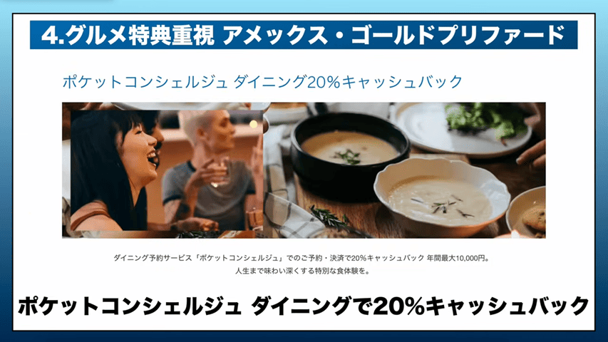 AMEXゴールド・プリファード