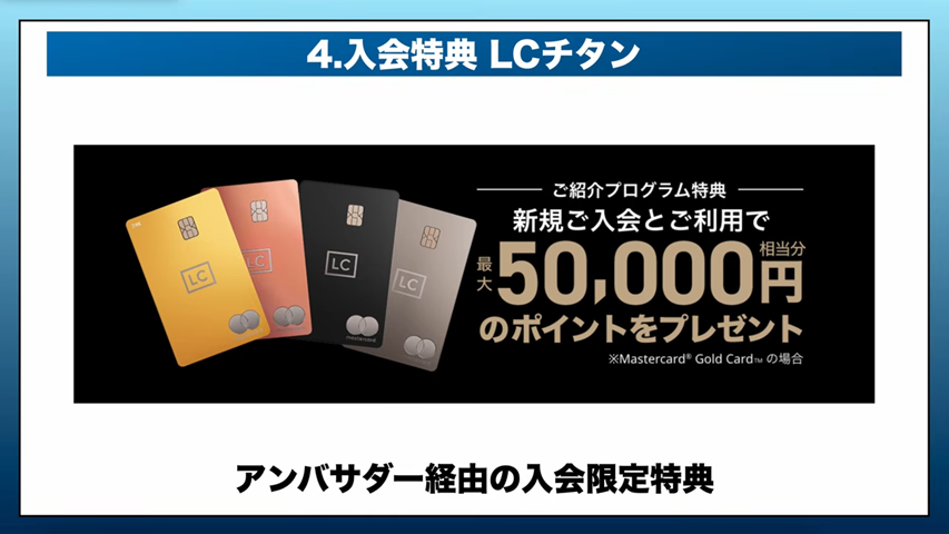 ラグジュアリーカード チタンの入会特典