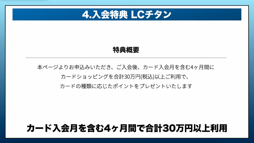 ラグジュアリーカード チタンの入会特典
