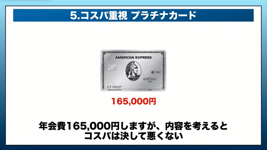 アメックスプラチナカード