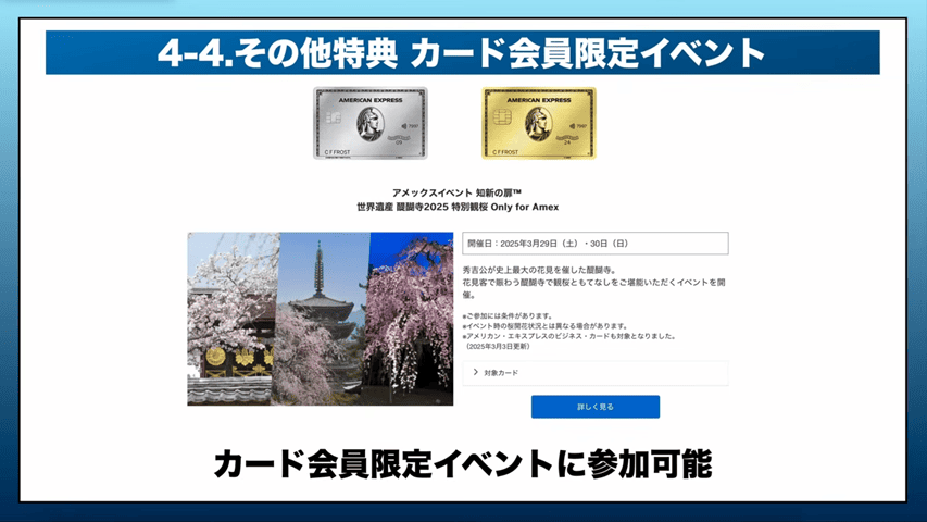 カード会員限定イベント