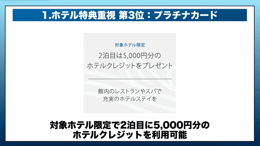 アメックスプラチナカード