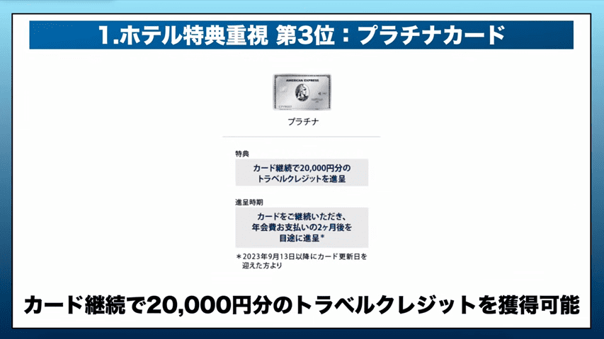 アメックスプラチナカード