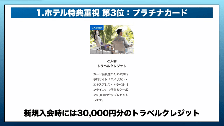 アメックスプラチナカード