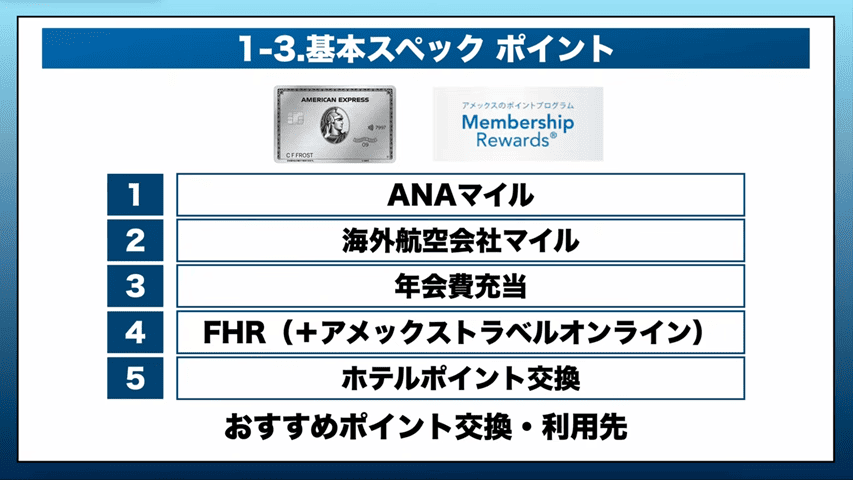 おすすめポイント交換先・利用先
