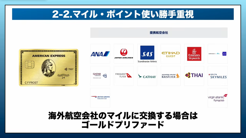 海外航空会社のマイルに交換
