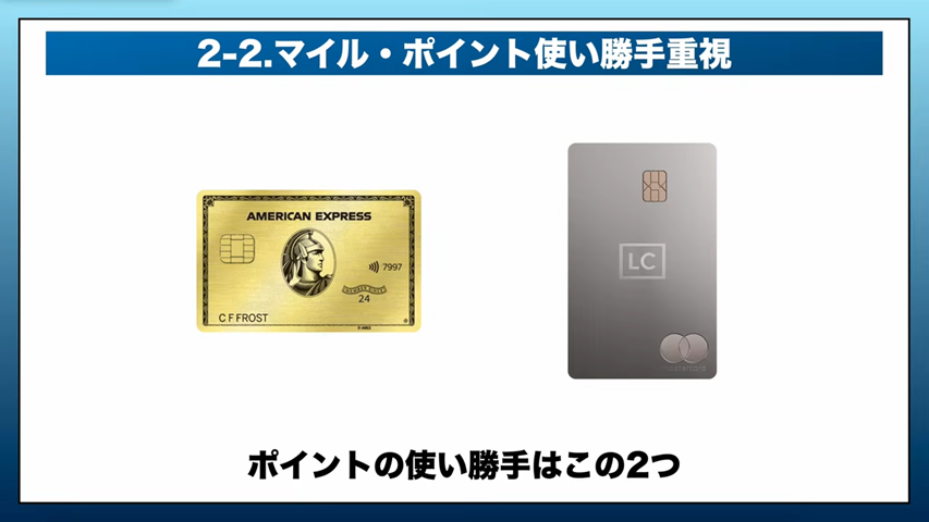 ポイントの使い勝手