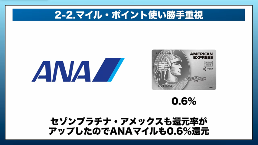 セゾンプラチナ・アメックス通常還元率が1%にアップ