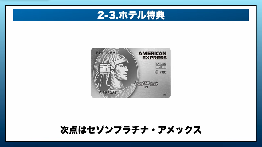 有償でもホテルステイで恩恵を受けたい方向けのカード