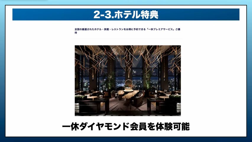 有償でもホテルステイで恩恵を受けたい方向けのカード
