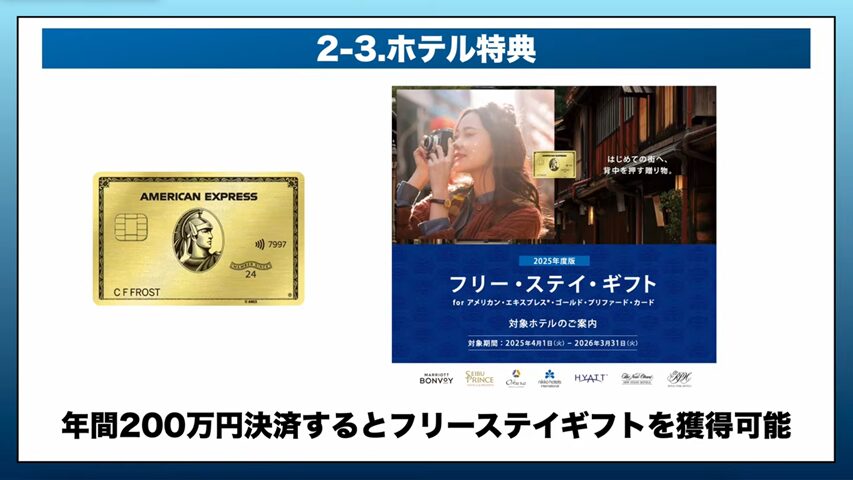 費用を抑えてホテルステイで恩恵を受けたい方におすすめのカード