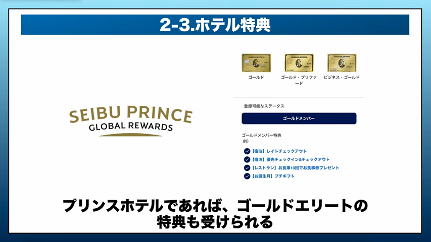 費用を抑えてホテルステイで恩恵を受けたい方におすすめのカード