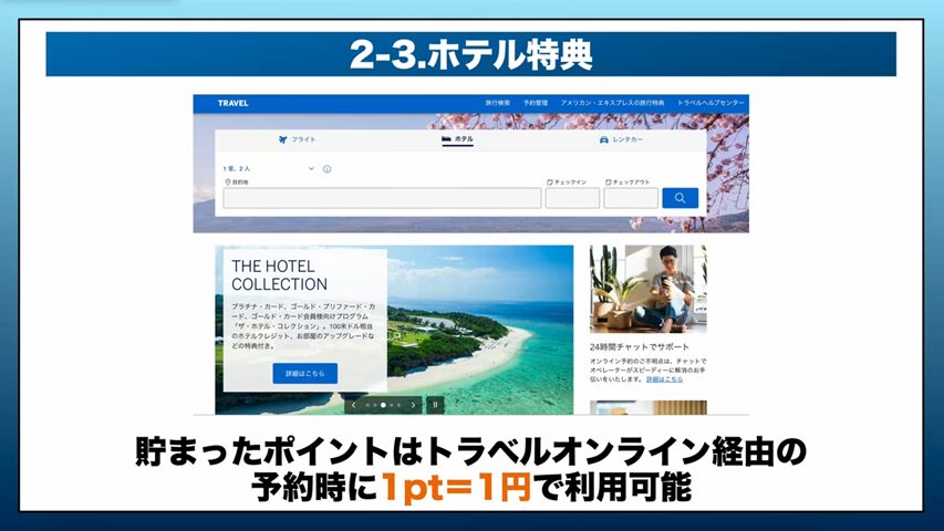 費用を抑えてホテルステイで恩恵を受けたい方におすすめのカード