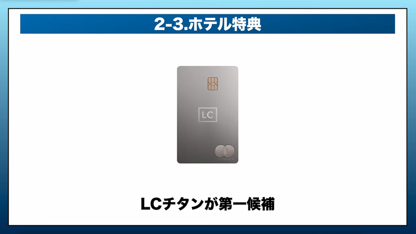 有償でもホテルステイで恩恵を受けたい方向けのカード