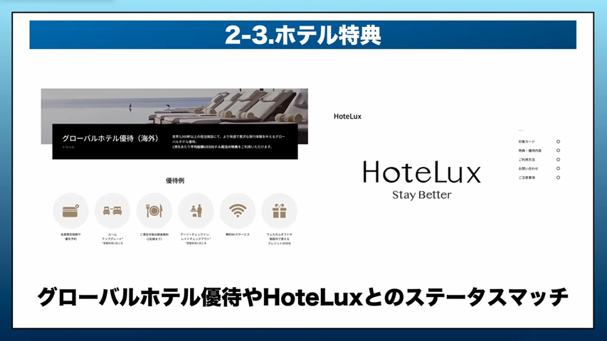 有償でもホテルステイで恩恵を受けたい方向けのカード