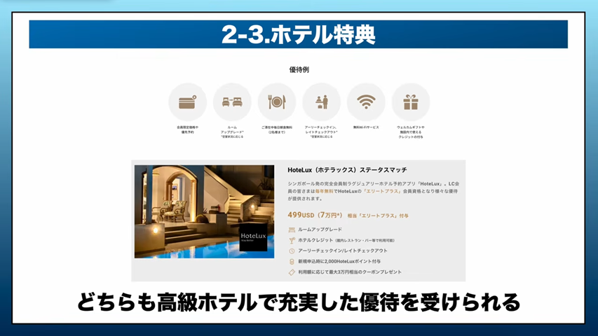 有償でもホテルステイで恩恵を受けたい方向けのカード