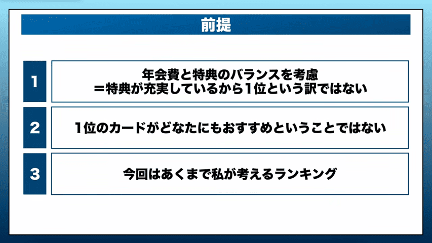 前提