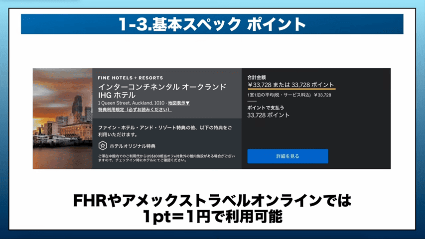 ファイン・ホテル・アンド・リゾート(FHR)とアメックストラベルオンラインでの利用