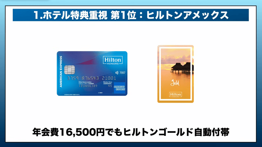 ヒルトンアメックス