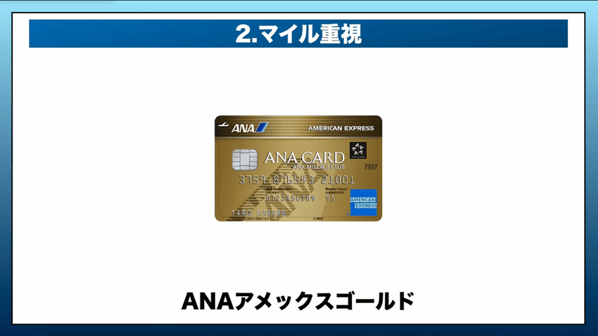 ANA AMEXゴールドカード