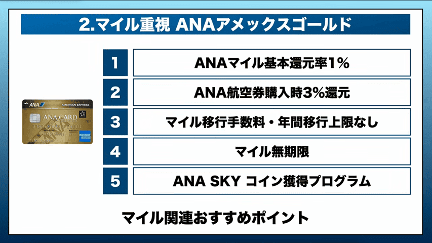ANA AMEXゴールドカード