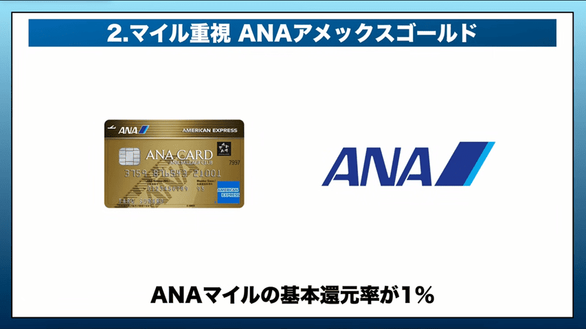 ANA AMEXゴールドカード