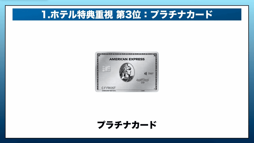 アメックスプラチナカード