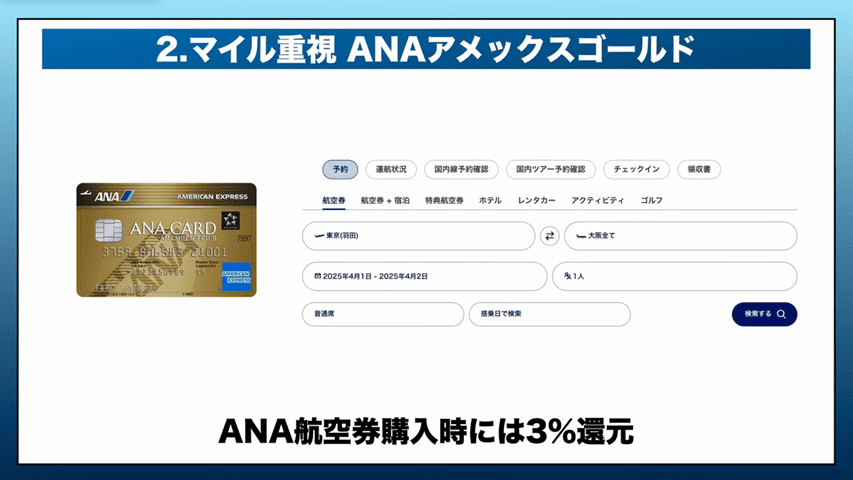 ANA AMEXゴールドカード