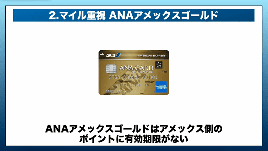 ANA AMEXゴールドカード