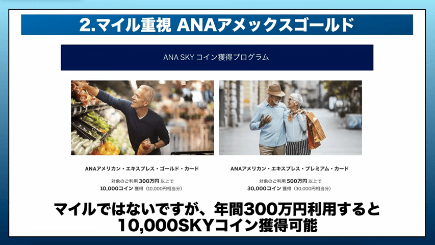 ANA AMEXゴールドカード