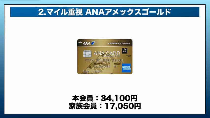 ANA AMEXゴールドカード