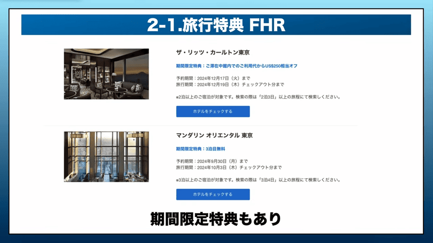 ファイン・ホテル・アンド・リゾート(FHR)