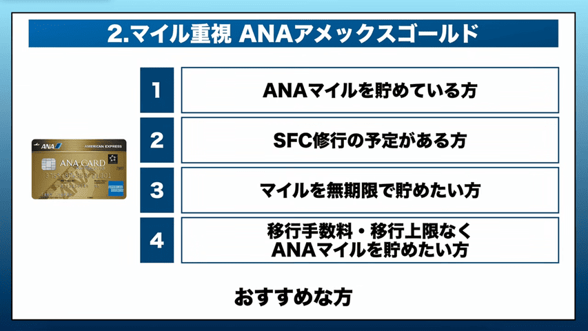ANA AMEXゴールドカード