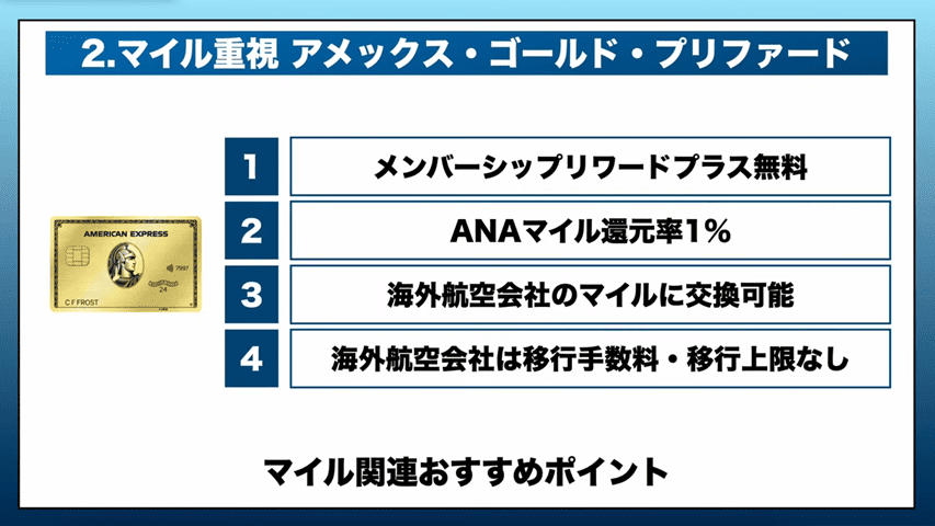 AMEXゴールド・プリファード