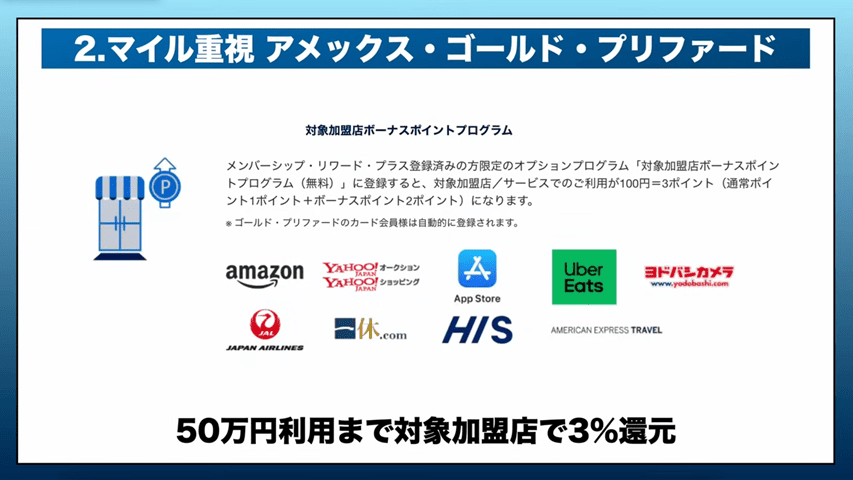 AMEXゴールド・プリファード