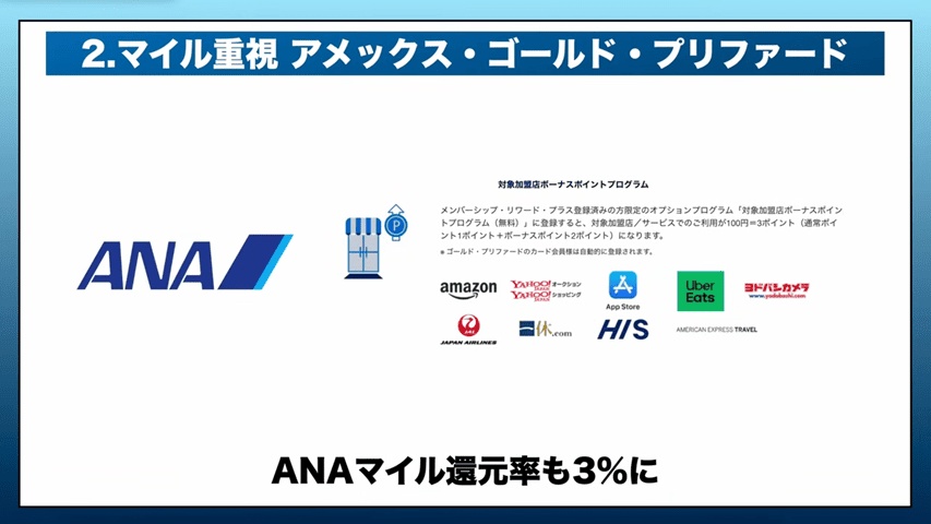 AMEXゴールド・プリファード