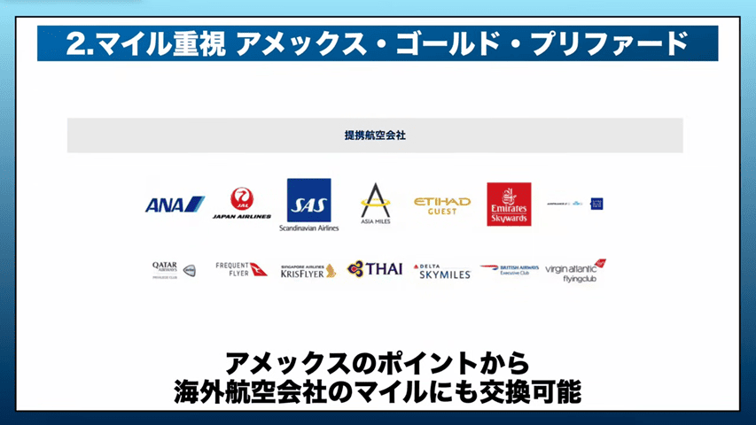 AMEXゴールド・プリファード