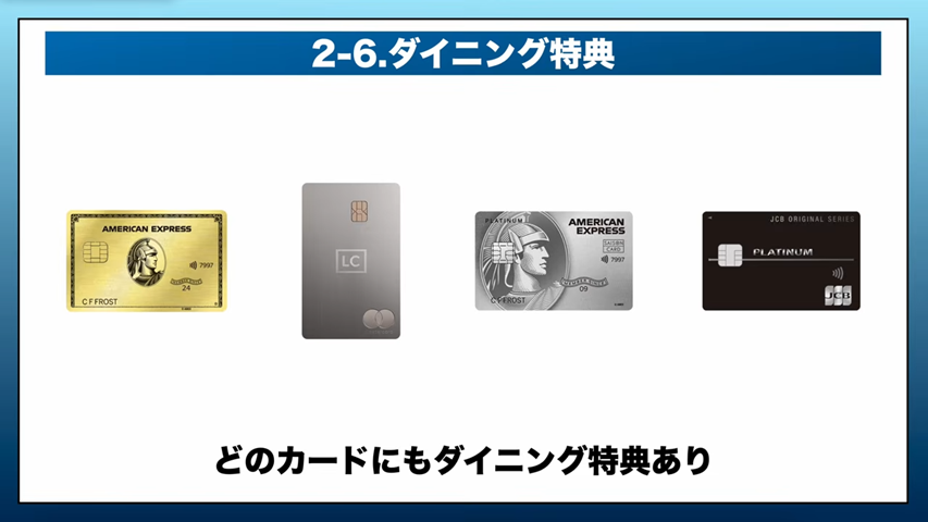 ダイニング特典で選ぶ