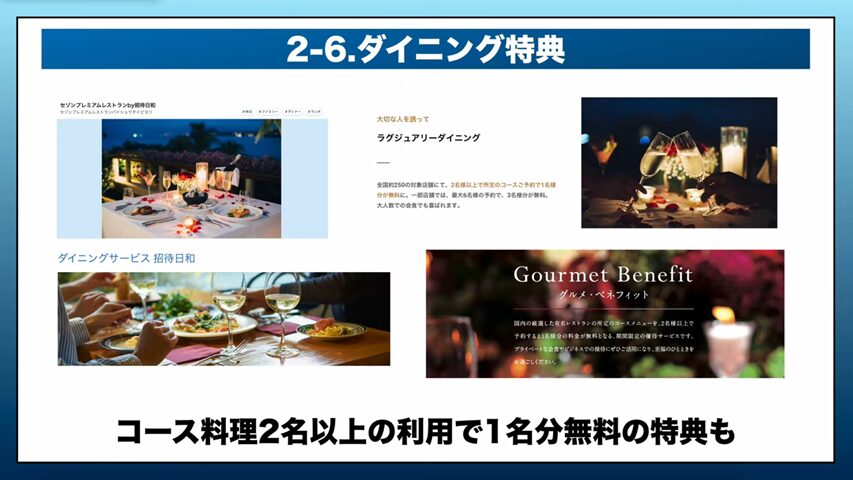 ダイニング特典で選ぶ
